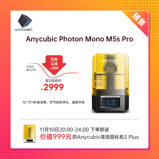 36名半价购机名额！纵维立方预售新品、爆款3D打印机双11狂欢购