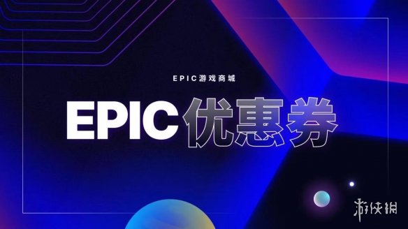 游侠晚报：Epic黑五特卖大优惠 《老滚5》发售12周年