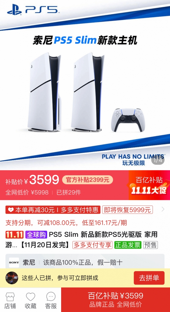 新款PS5上架百亿补贴：数字版3199元 光驱版3599元！