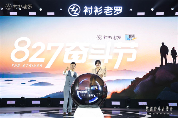 破解中国男性着装痛点，衬衫老罗双十一首战告捷