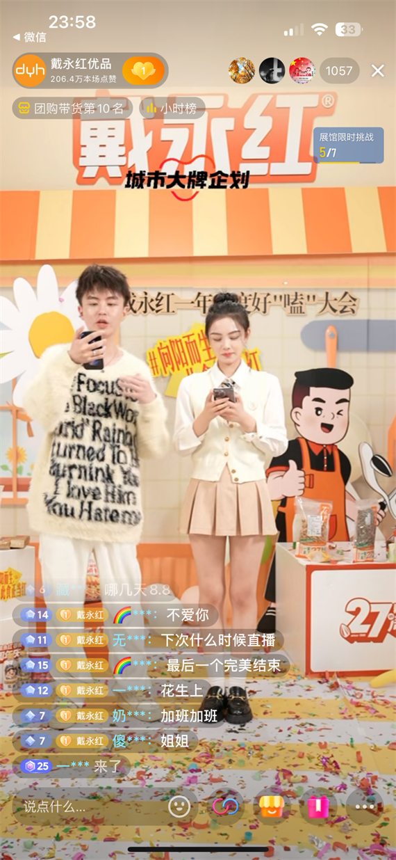 戴永红零食27周年庆“向阳而生 此食正当红”活动圆满收官！