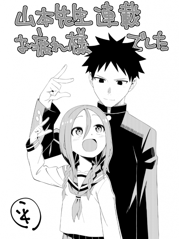 爱情喜剧漫画《即使如此依旧步步进逼》迎来最终回！