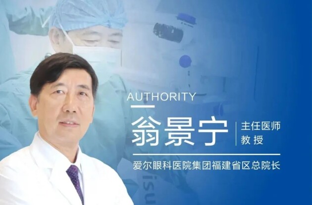 喜报丨翁景宁教授受邀出席第三届爱尔眼科EVO ICL国际论坛并斩获大奖