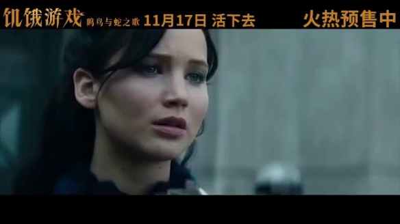 《饥饿游戏：鸣鸟与蛇之歌》中国独家预告 11.17上映