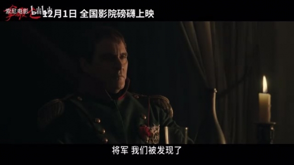 史诗巨作《拿破仑》定档预告公布：12月1日全国上映！