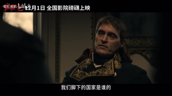 史诗巨作《拿破仑》定档预告公布：12月1日全国上映！