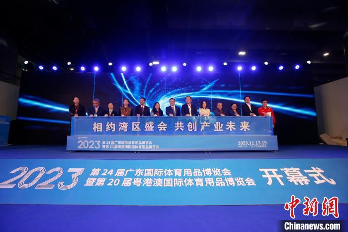 第24届广东体博会揭幕 粤港澳全运会韵味浓