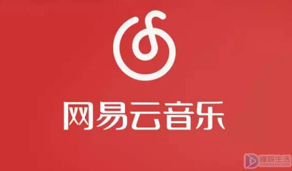 网易云在哪儿定制