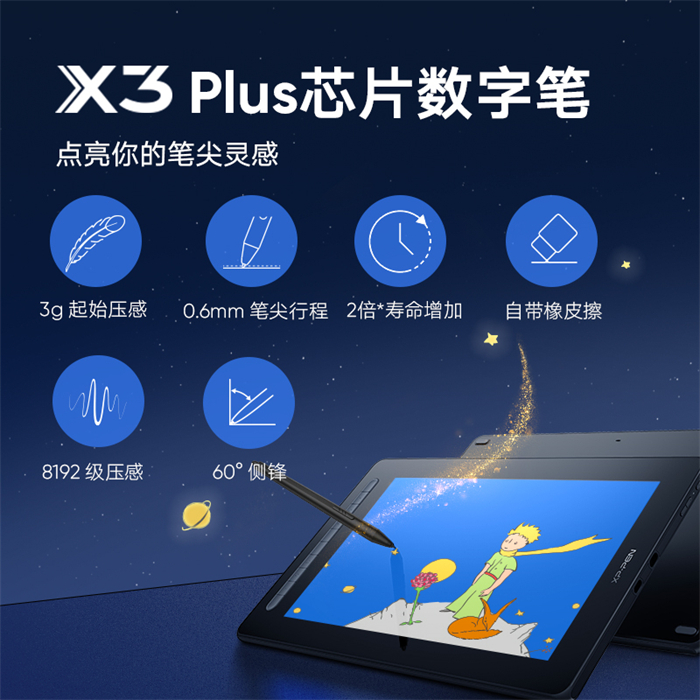 全国限量20套！XPPen即将上线《小王子》联名特别款Artist 12/16 第二代手绘屏