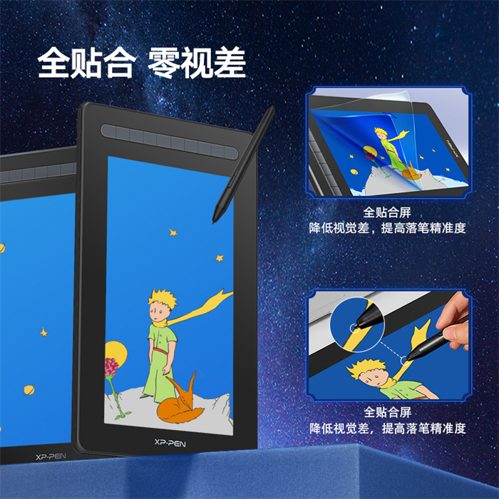 全国限量20套！XPPen即将上线《小王子》联名特别款Artist 12/16 第二代手绘屏