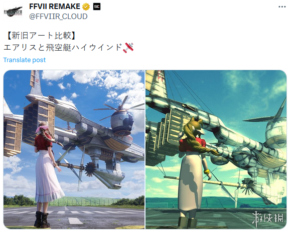 《最终幻想7重制版》官方晒爱丽丝与飞艇新旧对比图