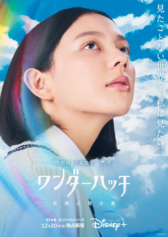 Production I.G奇幻电影《龙之奇迹》最新剧照公布！