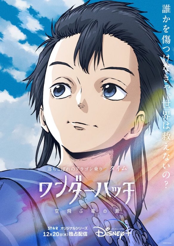Production I.G奇幻电影《龙之奇迹》最新剧照公布！