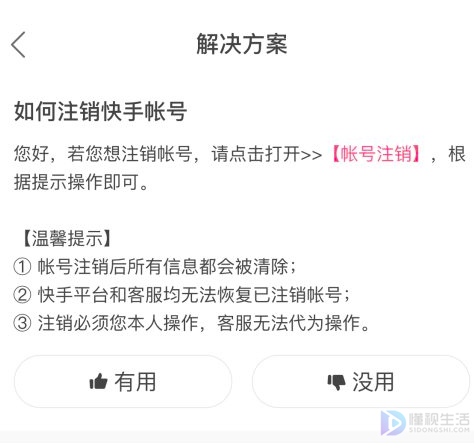快手注销太多次