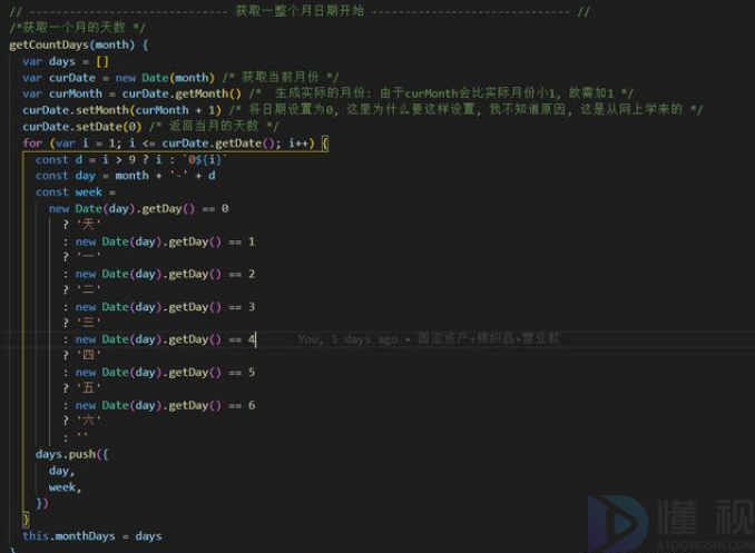 js获取当前日期并格式化