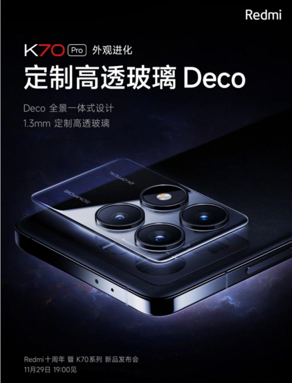 Redmi K70 pro外观公布：高透后盖玻璃 两侧弧线处理