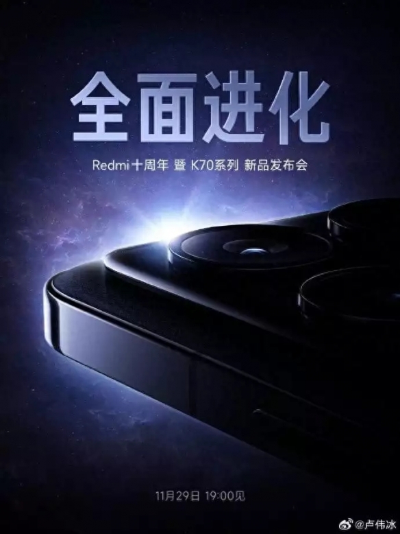 Redmi K70 pro外观公布：高透后盖玻璃 两侧弧线处理
