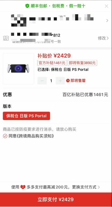 索尼“PSP”串流掌机上架拼多多!加价1000元 你买吗?