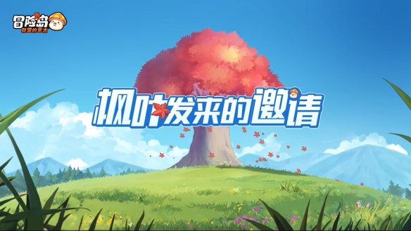 单手就能玩！正版《冒险岛：联盟的意志》公测定档1月24日