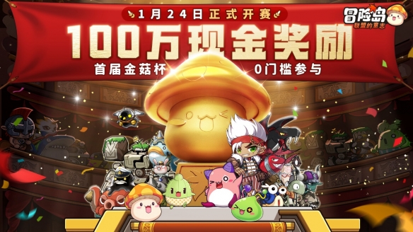 单手就能玩！正版《冒险岛：联盟的意志》公测定档1月24日