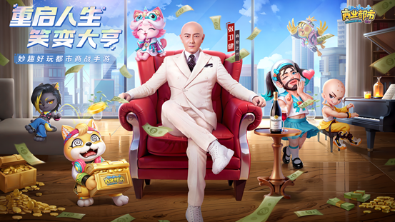 玩转商界，一“健”暴富！益世界《商业都市》代言人官宣——国民童年男神张卫健