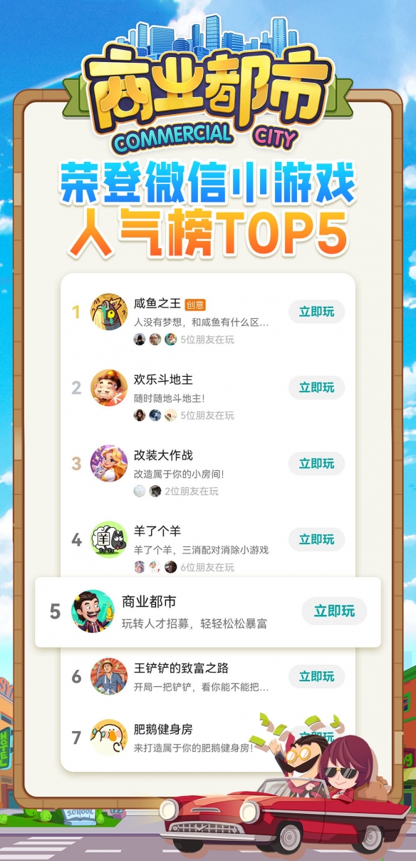 玩转商界，一“健”暴富！益世界《商业都市》代言人官宣——国民童年男神张卫健