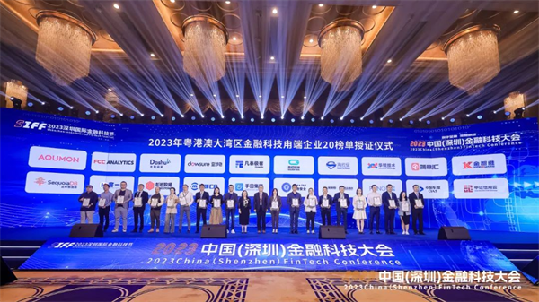 凡泰极客实力入选2023年粤港澳大湾区金融科技甪端20企业
