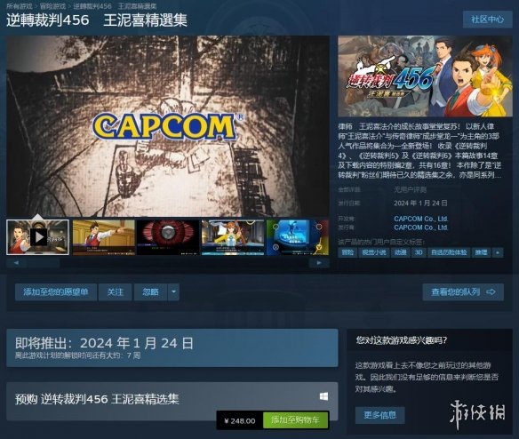 《逆转裁判456合集》现已开启预购！Steam国区248元