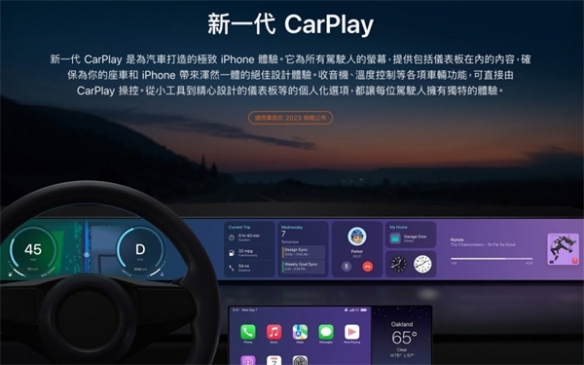 苹果新版CarPlay再次延期推出 或与车厂开放程度有关