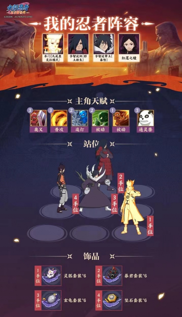 《火影忍者：忍者新世代》全新SS忍宇智波斑[秽土转生]——忍者攻略&阵容推荐