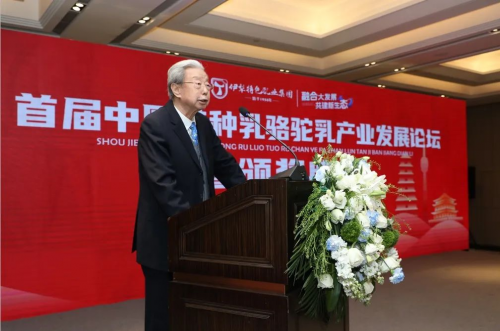 融合大发展 共建新生态｜首届中国特种乳骆驼乳产业发展论坛在西安圆满召开，奏响特种乳骆驼乳产业高质量发展新篇章！