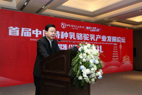 融合大发展 共建新生态｜首届中国特种乳骆驼乳产业发展论坛在西安圆满召开，奏响特种乳骆驼乳产业高质量发展新篇章！