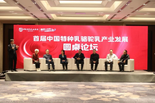 融合大发展 共建新生态｜首届中国特种乳骆驼乳产业发展论坛在西安圆满召开，奏响特种乳骆驼乳产业高质量发展新篇章！