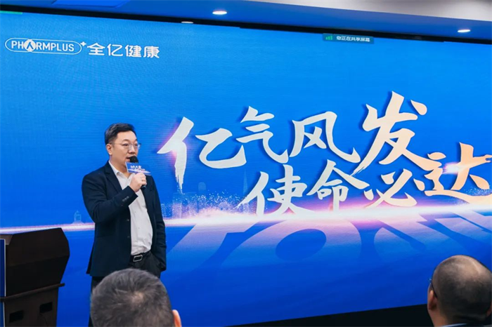 亿气风发，使命必达 全亿健康2024年度战略研讨会顺利召开