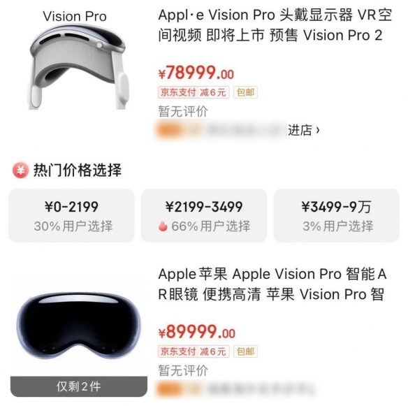 苹果Vision Pro开卖！一货难求 价格疯狂炒至89999元
