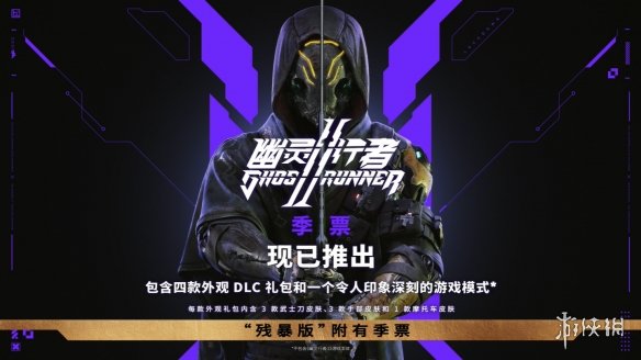 《幽灵行者2》免费更新中文配音 巨龙外观DLC 2月8日同步上线