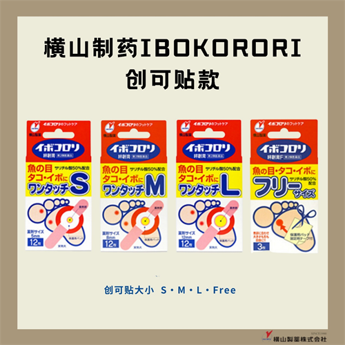 日本春节游好物大赏 横山制药护足产品热销中
