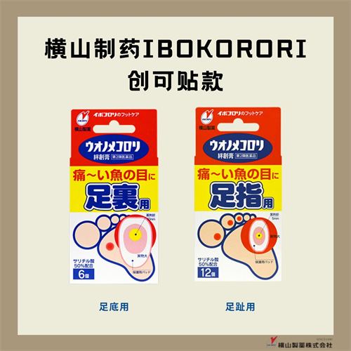 日本春节游好物大赏 横山制药护足产品热销中
