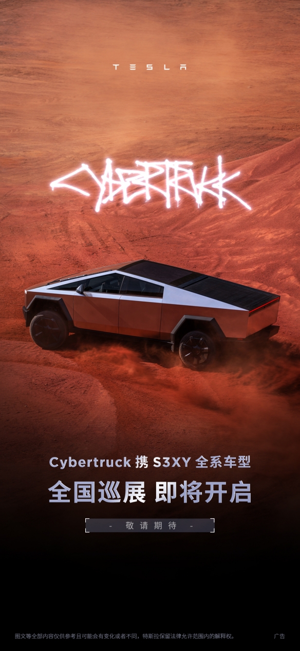 特斯拉官宣Cybertruck全国巡展 1月底8城同时开启！