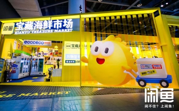 闲鱼回应开线下店：提供全品类闲置寄卖 服务同城