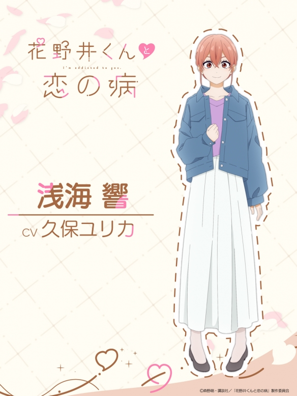 少女漫改TV动画《花野井君与相思病》追加声优公布！
