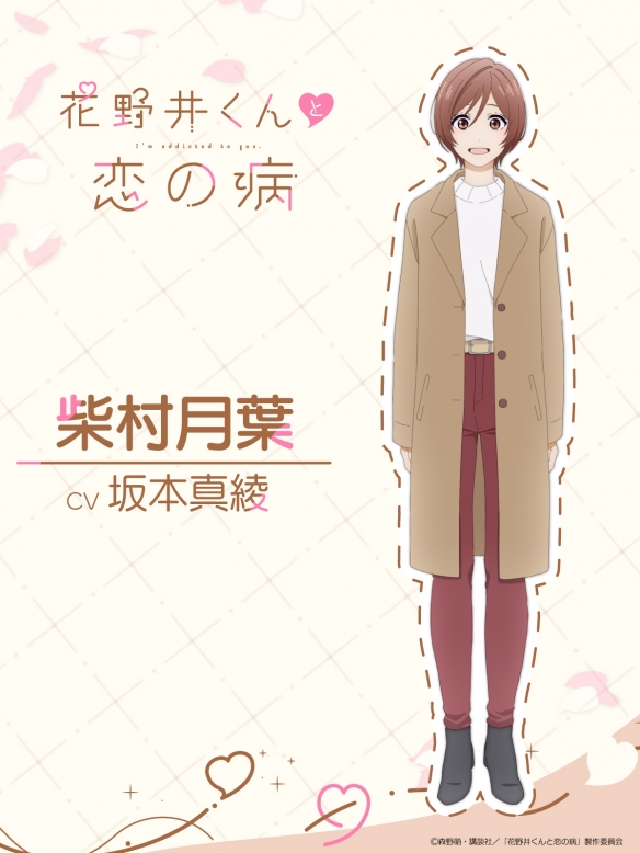 少女漫改TV动画《花野井君与相思病》追加声优公布！