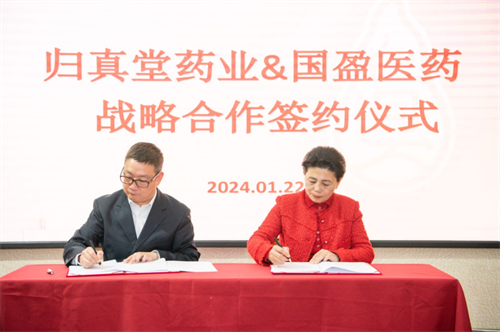 新年开新局，广州国盈医药与归真堂药业战略联盟，共同守护百姓肝健康！