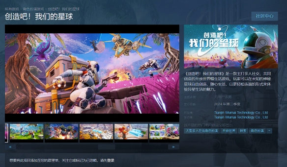 国产帕鲁来了！手游《创造吧！我们的星球》预定开启