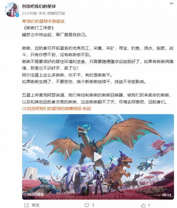 国产帕鲁来了！手游《创造吧！我们的星球》预定开启