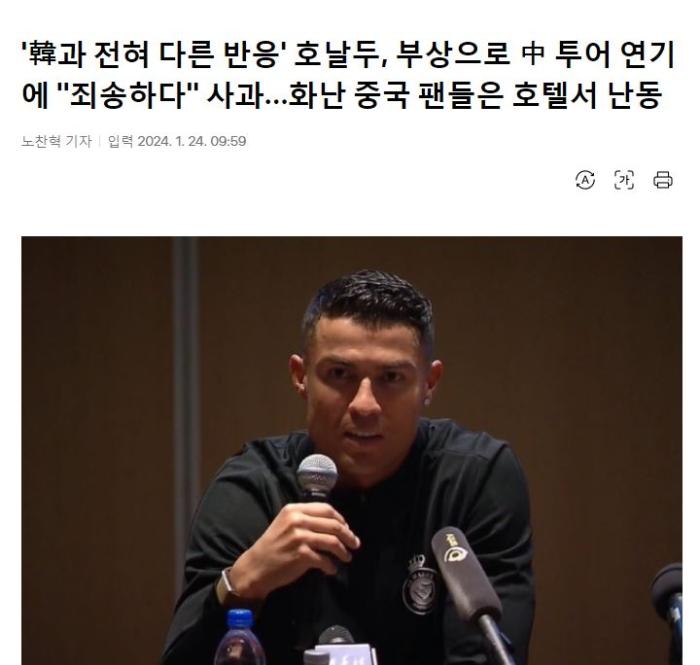C罗向中国球迷道歉，却被韩国媒体指责
