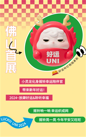 顺联公园里烟火园上·新年市集开市！—— UNI小灵龙首展、非遗市集、创意潮玩、咖啡烘焙…