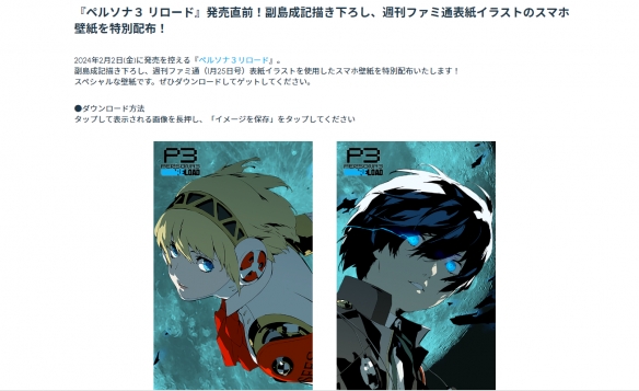 十分精美！官方分享《女神异闻录3R》两款手机壁纸！