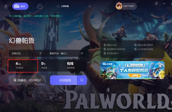 幻兽帕鲁免费加速器——GI加速器，无需排队、PING值直降100ms
