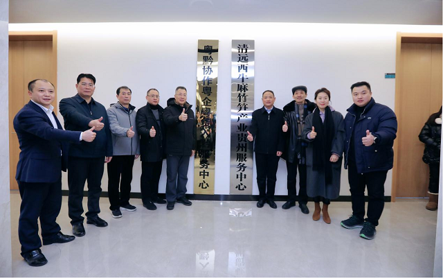 黔山笋韵，共谱新篇，清远西牛麻竹笋走进贵州品牌推介暨产销对接会成功举办！